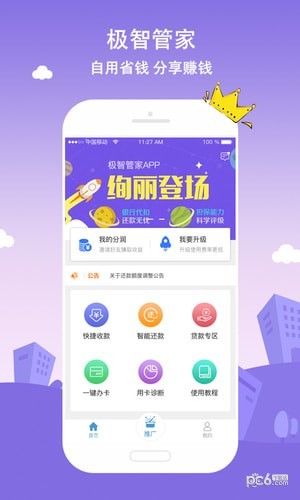 极智管家_截图4