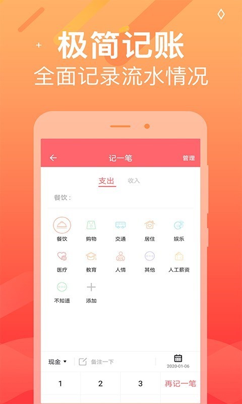 天天记账_截图2