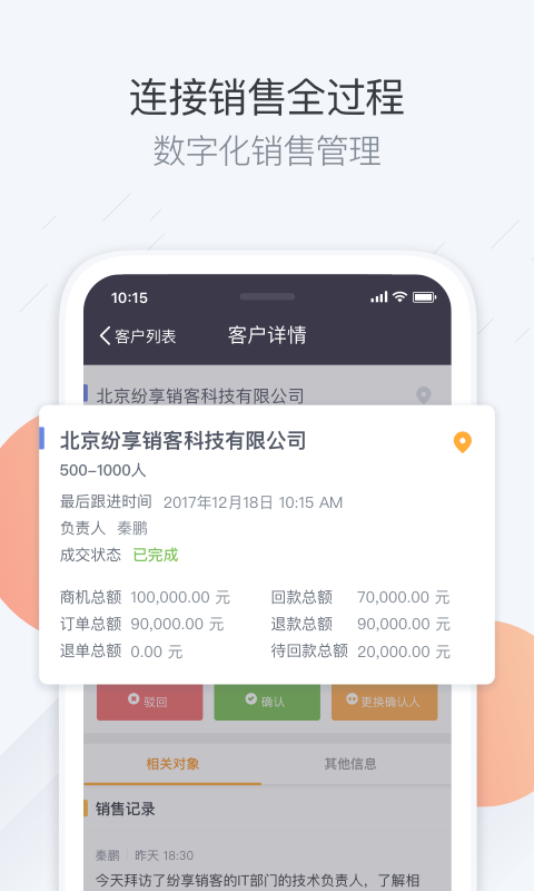 纷享销客crm_截图3