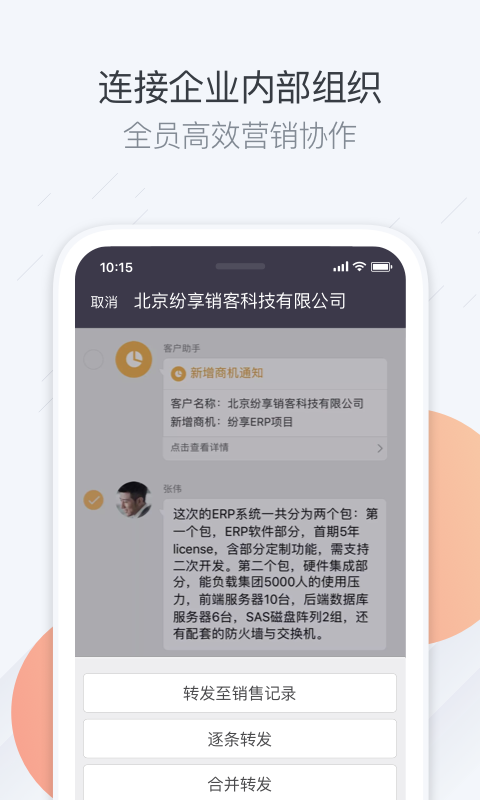 纷享销客crm_截图2