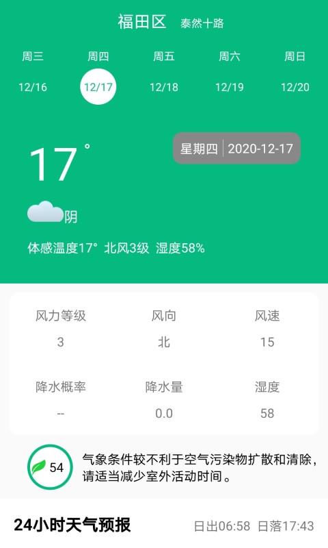 预报心晴天气_截图2