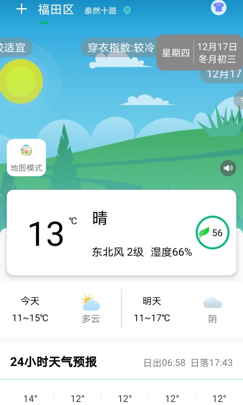 预报心晴天气_截图1