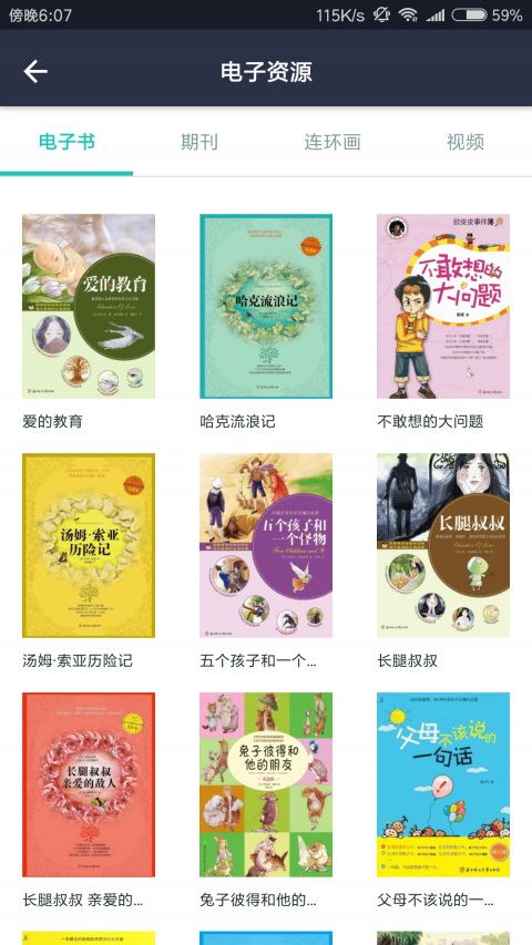 温州云图书馆