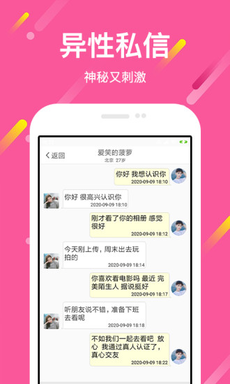 想恋爱_截图2