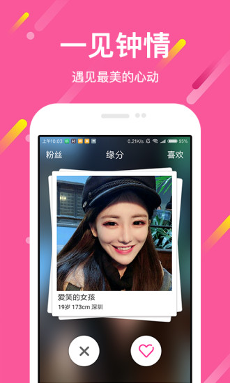 想恋爱_截图1