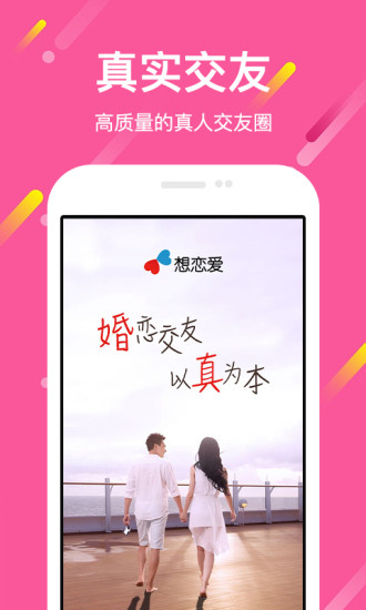 想恋爱_截图3