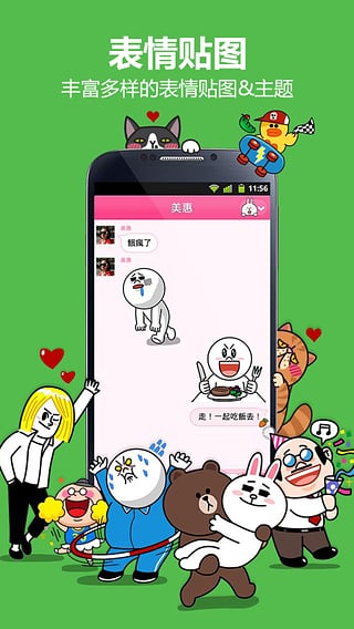 连我line_截图1