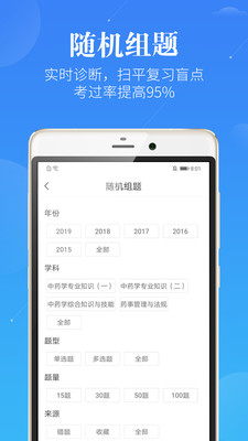 药学考研药师_截图2