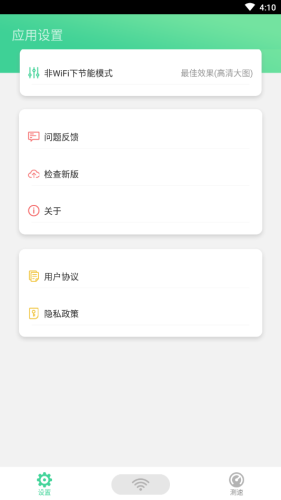 wifi上网助手
