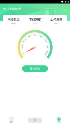 wifi上网助手