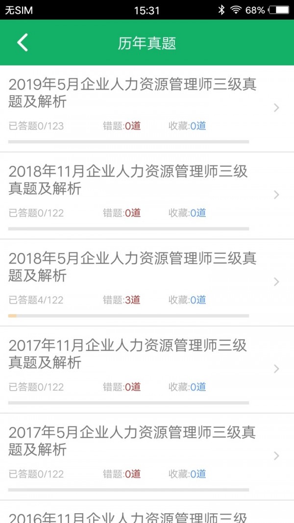 人力资源三级题集_截图1