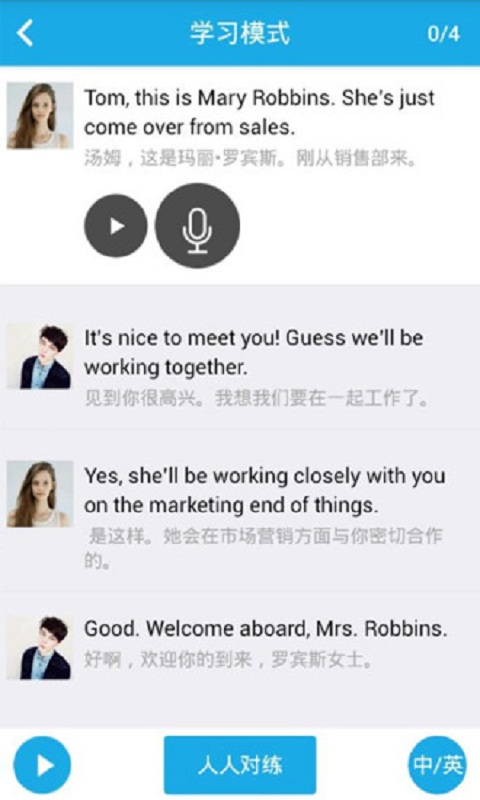 陪我练口语_截图2