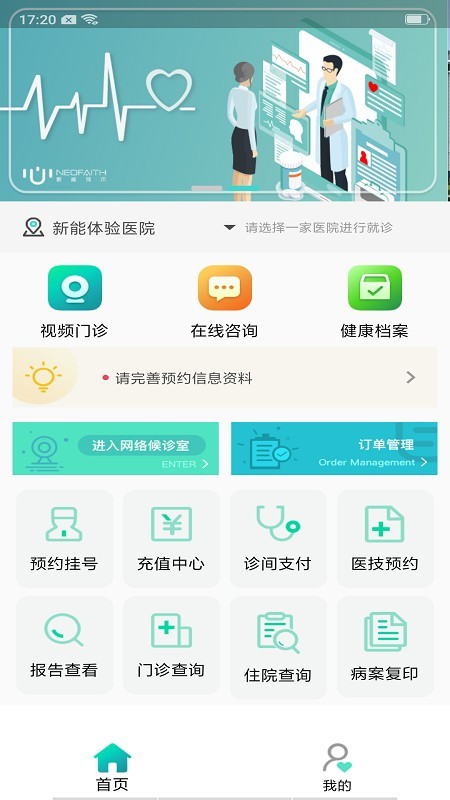 新医康_截图3