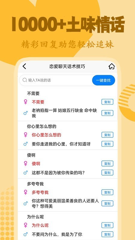 呆头鹅恋爱话术技巧_截图1