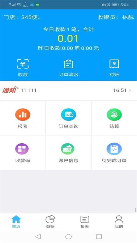 云收单商户版_截图2