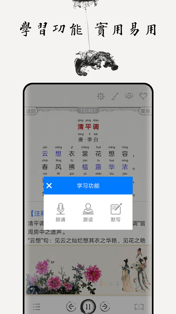 中小学古诗词大全_截图3