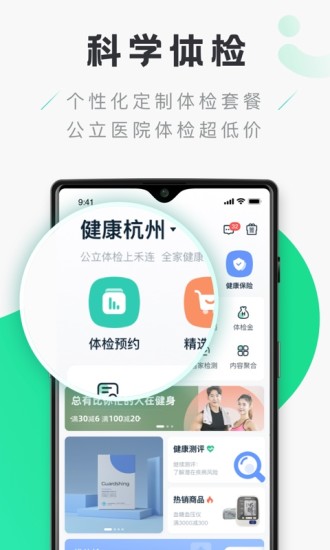 禾连健康_截图1