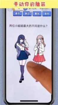 天天开脑洞_截图3