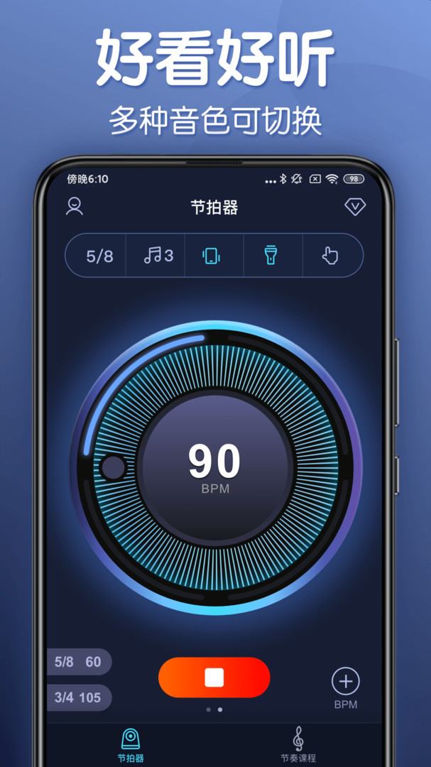 来音节拍器_截图1