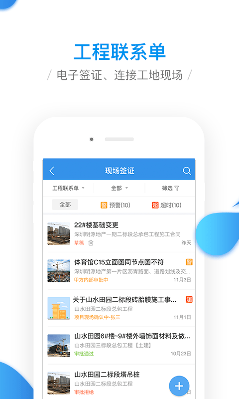 移动工程协同_截图2