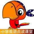 小学英语点读课堂下载_小学英语点读课堂官方版下载