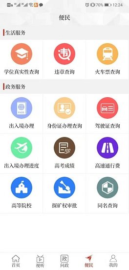 云上长垣_截图1