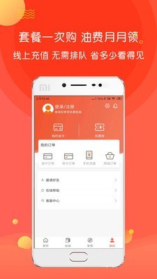 油化呗_截图2