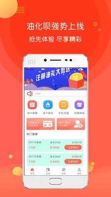 油化呗_截图3