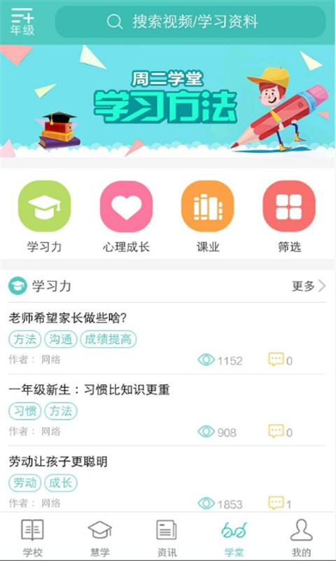 问学家长端_截图3