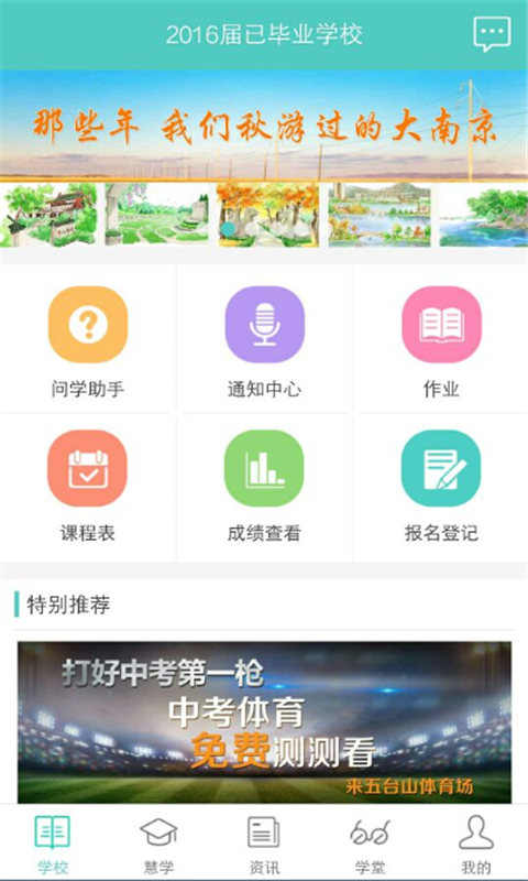 问学家长端_截图1