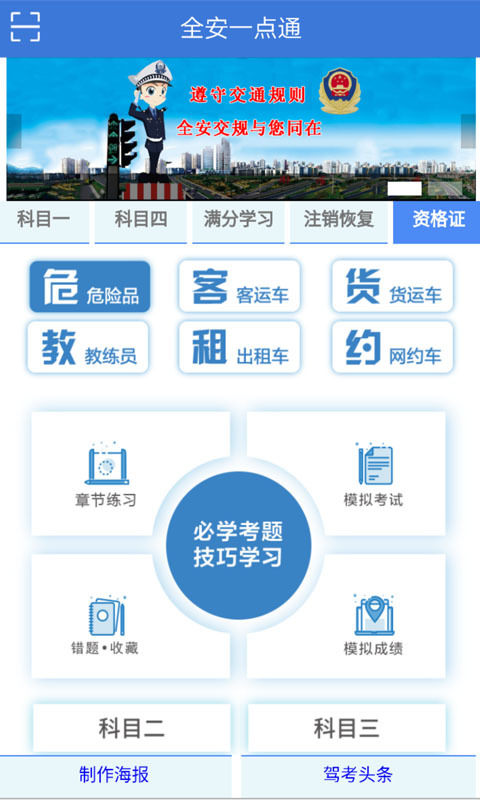 全安一点通_截图1