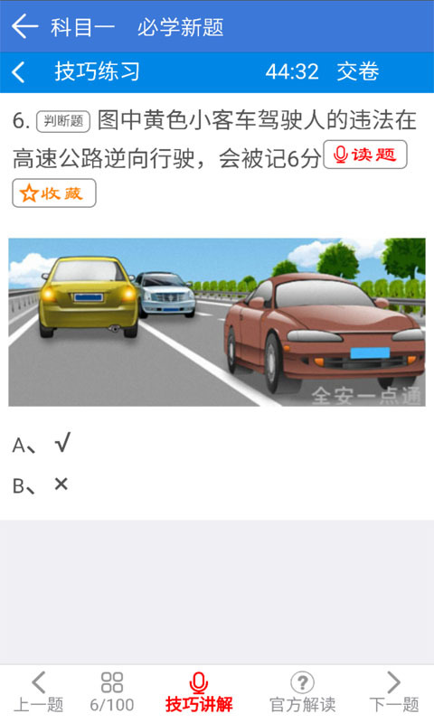 全安一点通_截图2