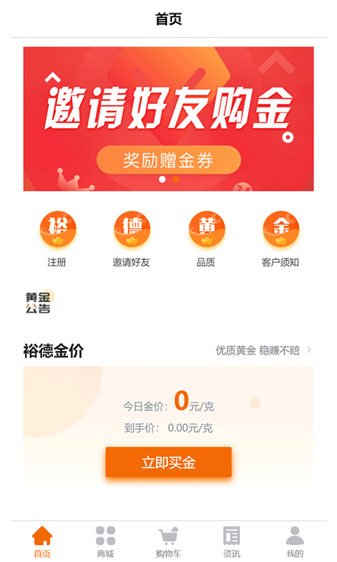 裕德金城_截图2