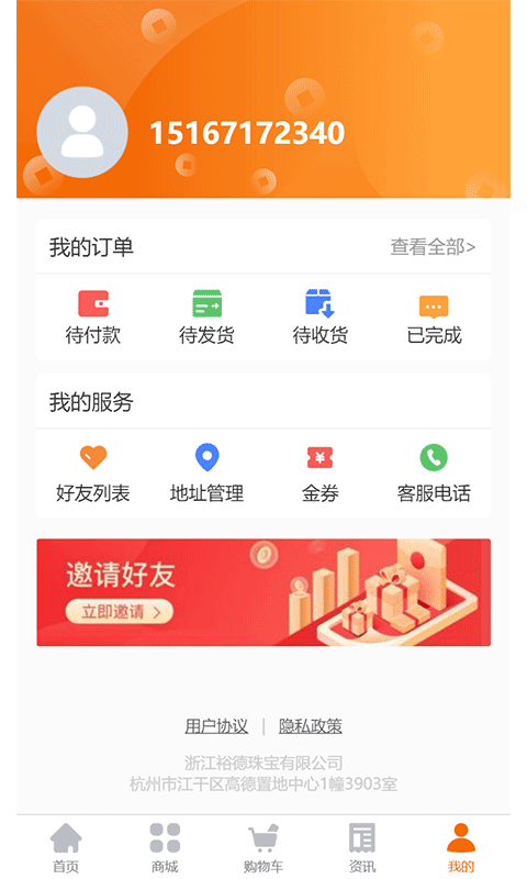 裕德金城_截图3