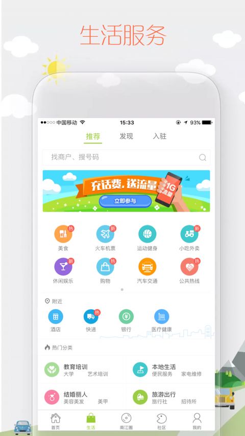 掌上南江_截图1