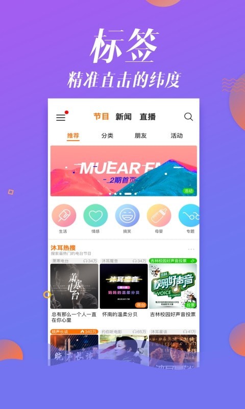 沐耳fm_截图2