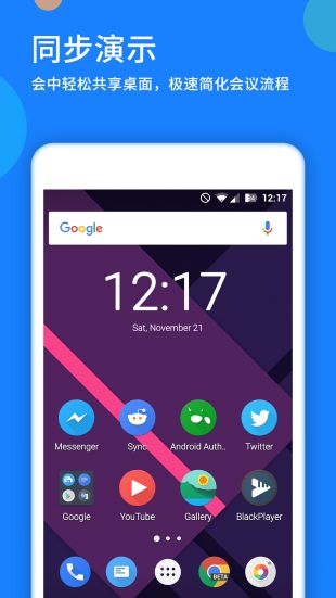 好视通云会议_截图3