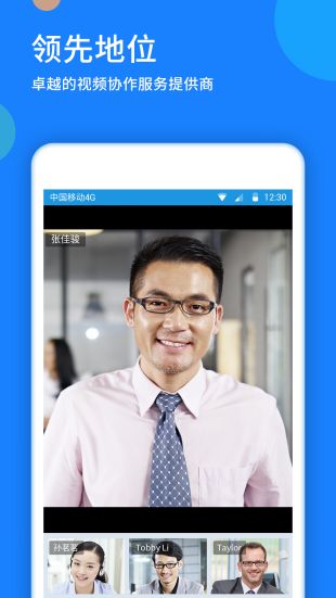好视通云会议_截图2