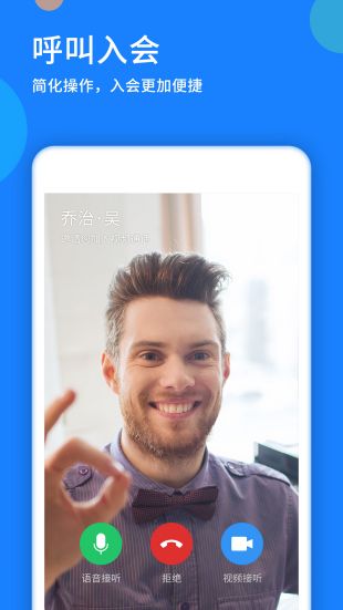 好视通云会议_截图1