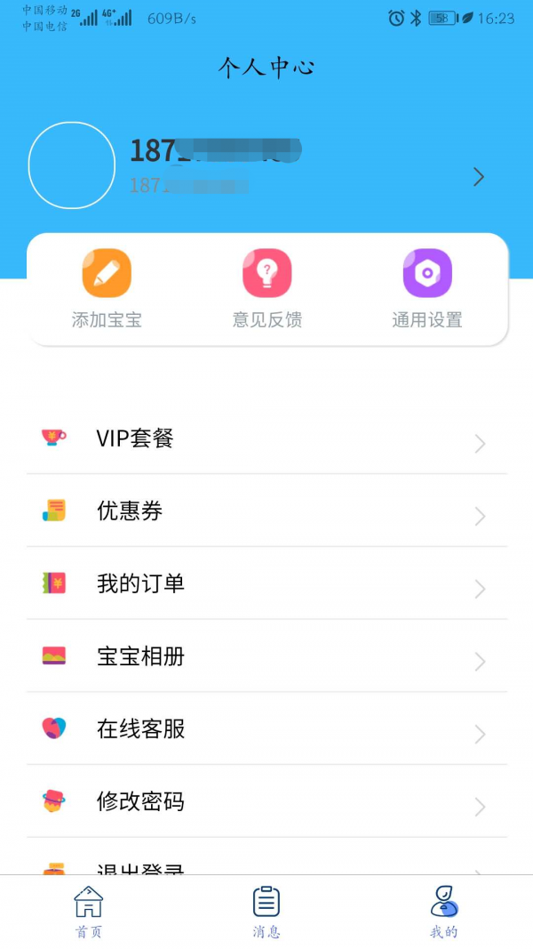 童乐爱幼_截图4