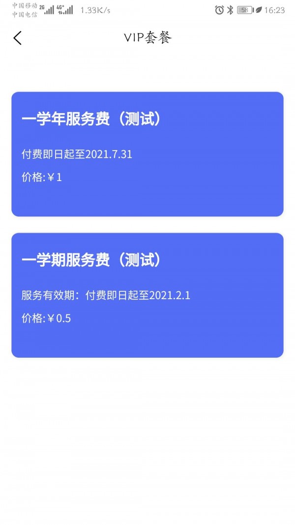 童乐爱幼_截图3