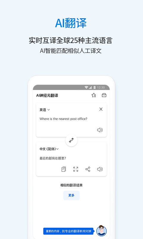 翻易通_截图1