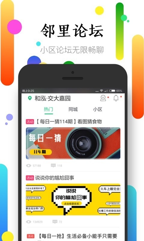 社区半径_截图1