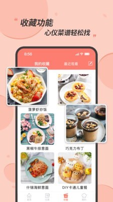 私厨食谱大全_截图3