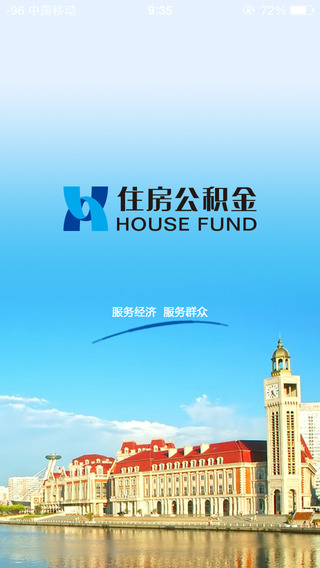 天津公积金_截图2