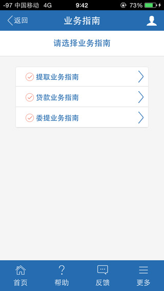 天津公积金_截图3
