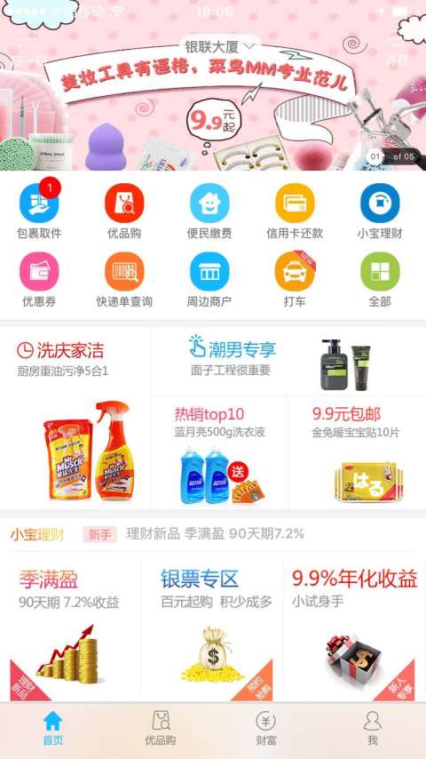 富友收件宝_截图2