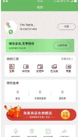 嗨省电商_截图1