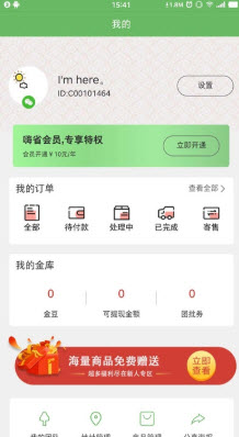 嗨省电商_截图3