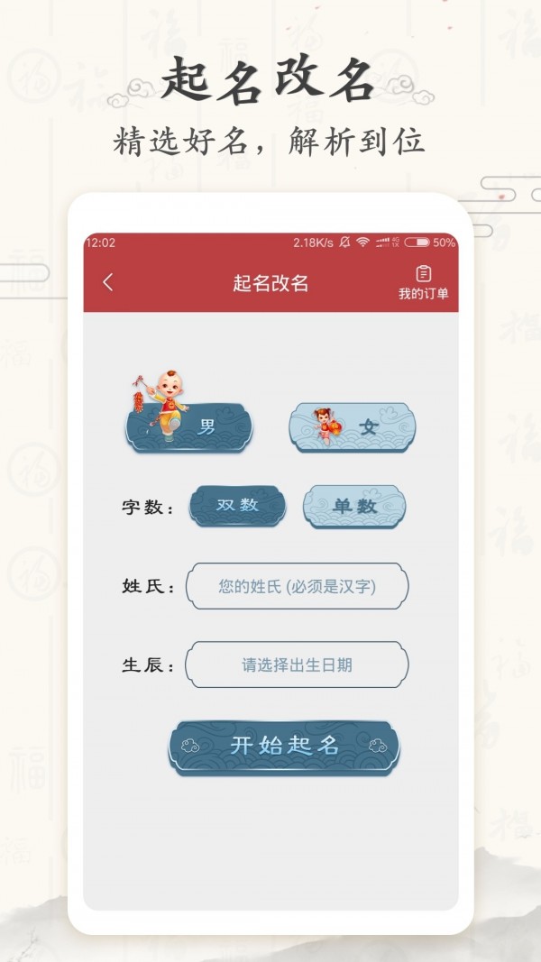 起跑线起名_截图3